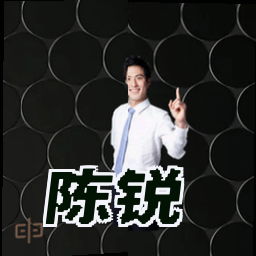 陈锐